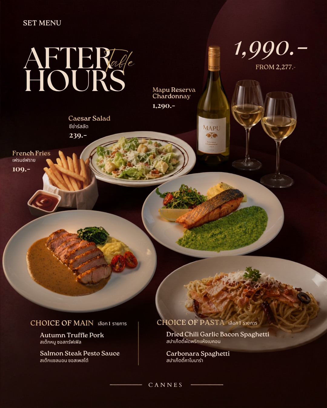 เซ็ตเมนู After Hours